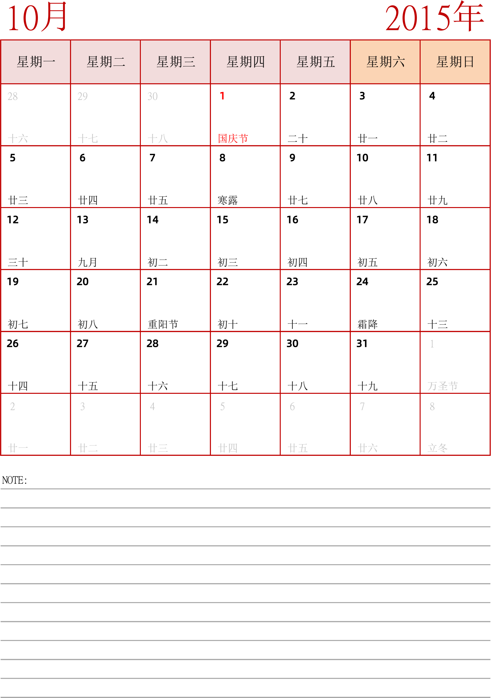 日历表2015年日历 中文版 纵向排版 周一开始 带节假日调休安排